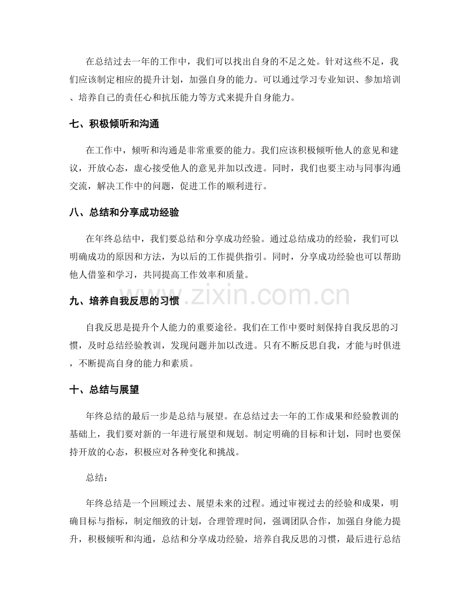 年终总结的精要提炼技巧.docx_第2页