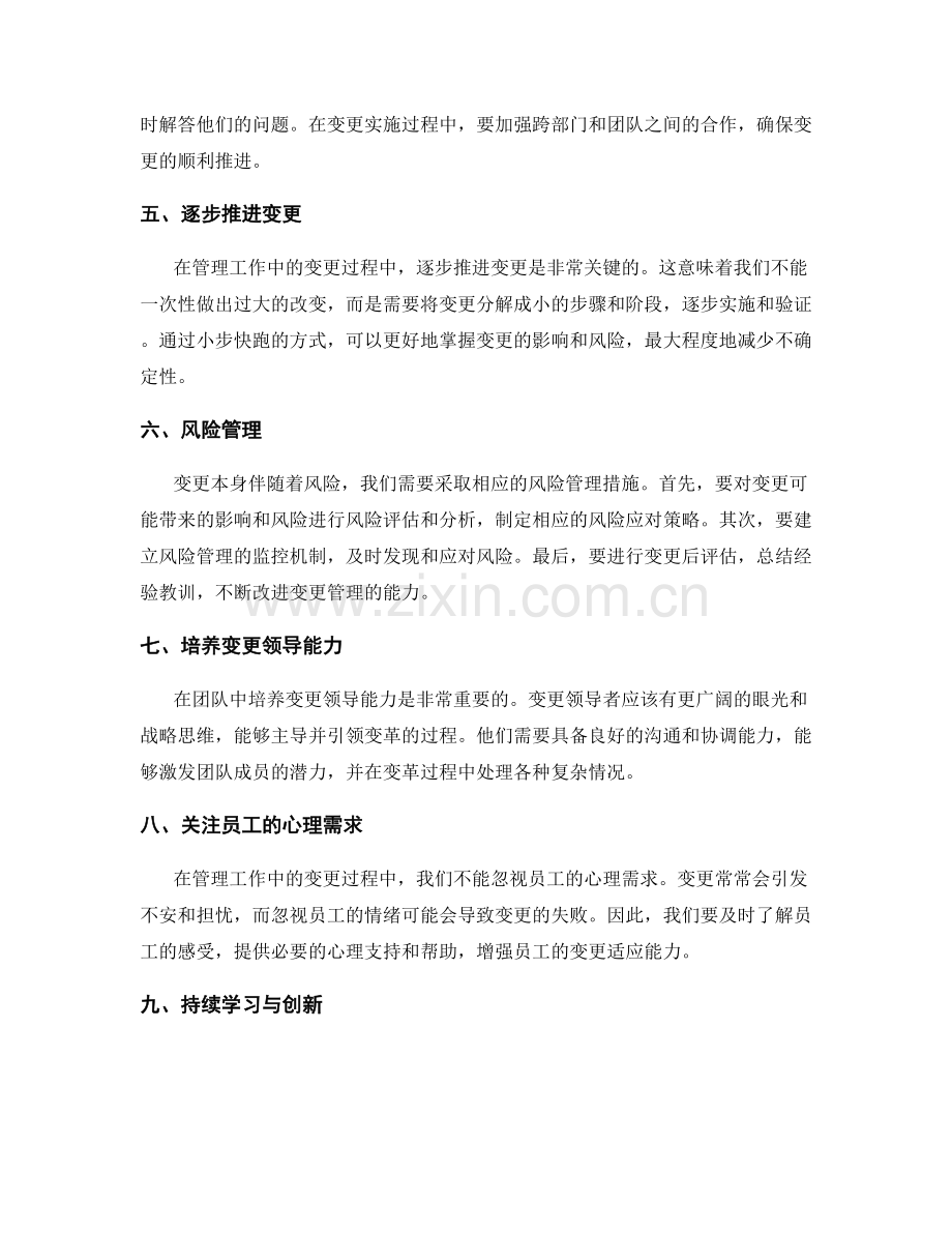 如何有效管理工作中的变更.docx_第2页