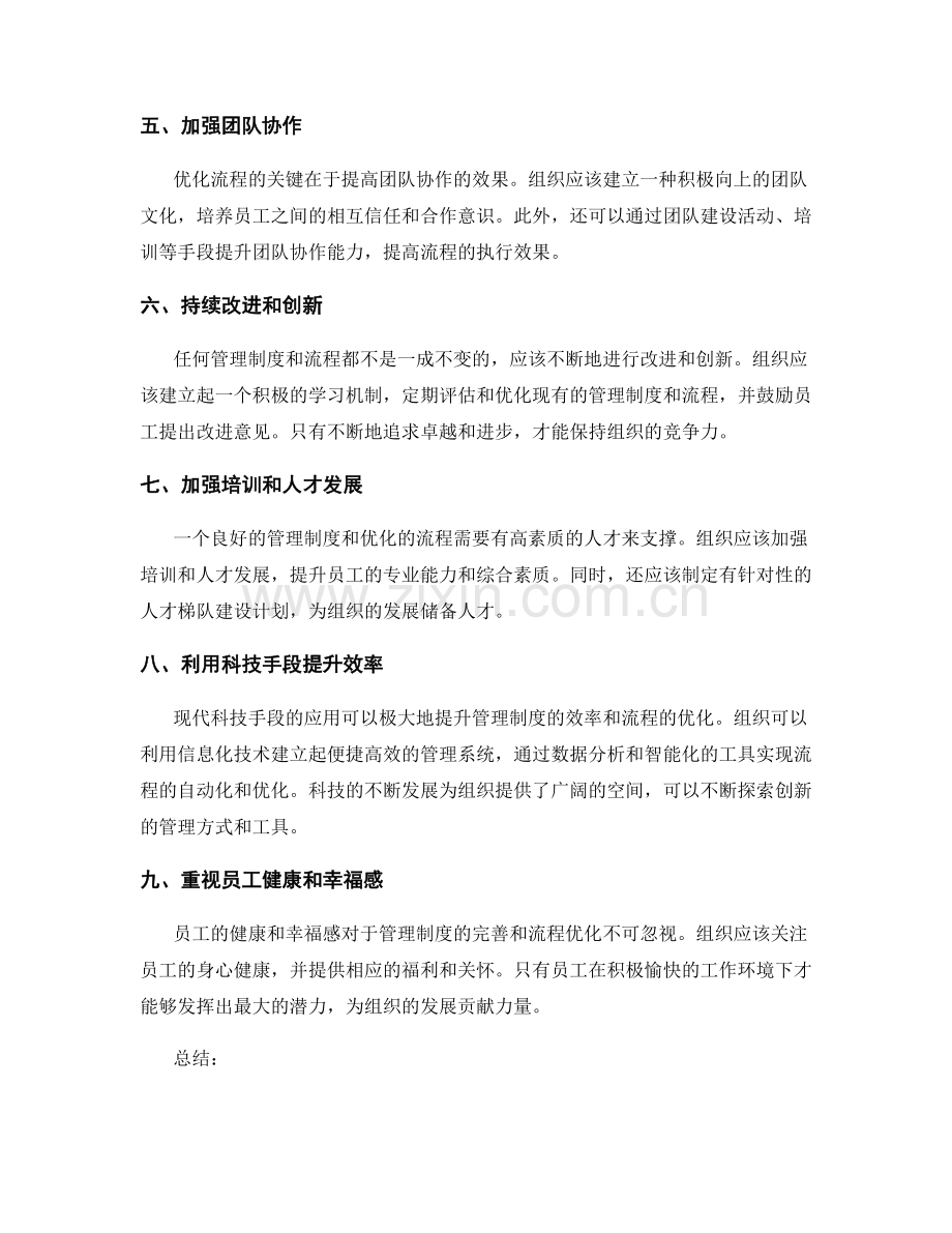 管理制度的完善和流程优化指南.docx_第2页