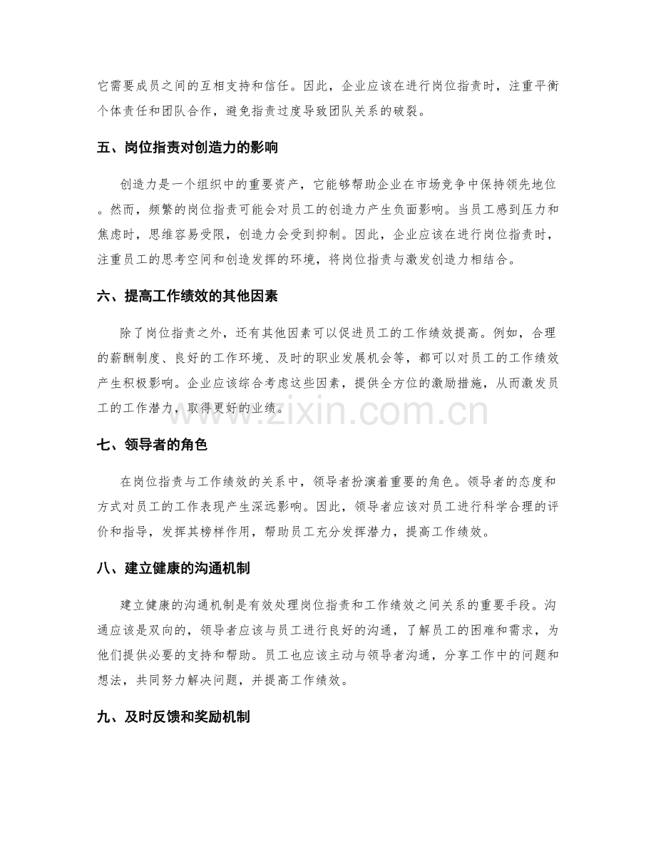 岗位指责与工作绩效的关系.docx_第2页