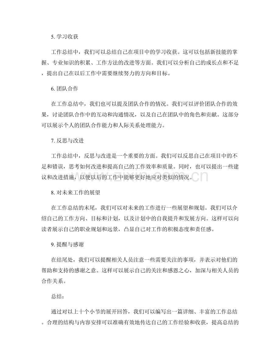 工作总结的编写要点.docx_第2页