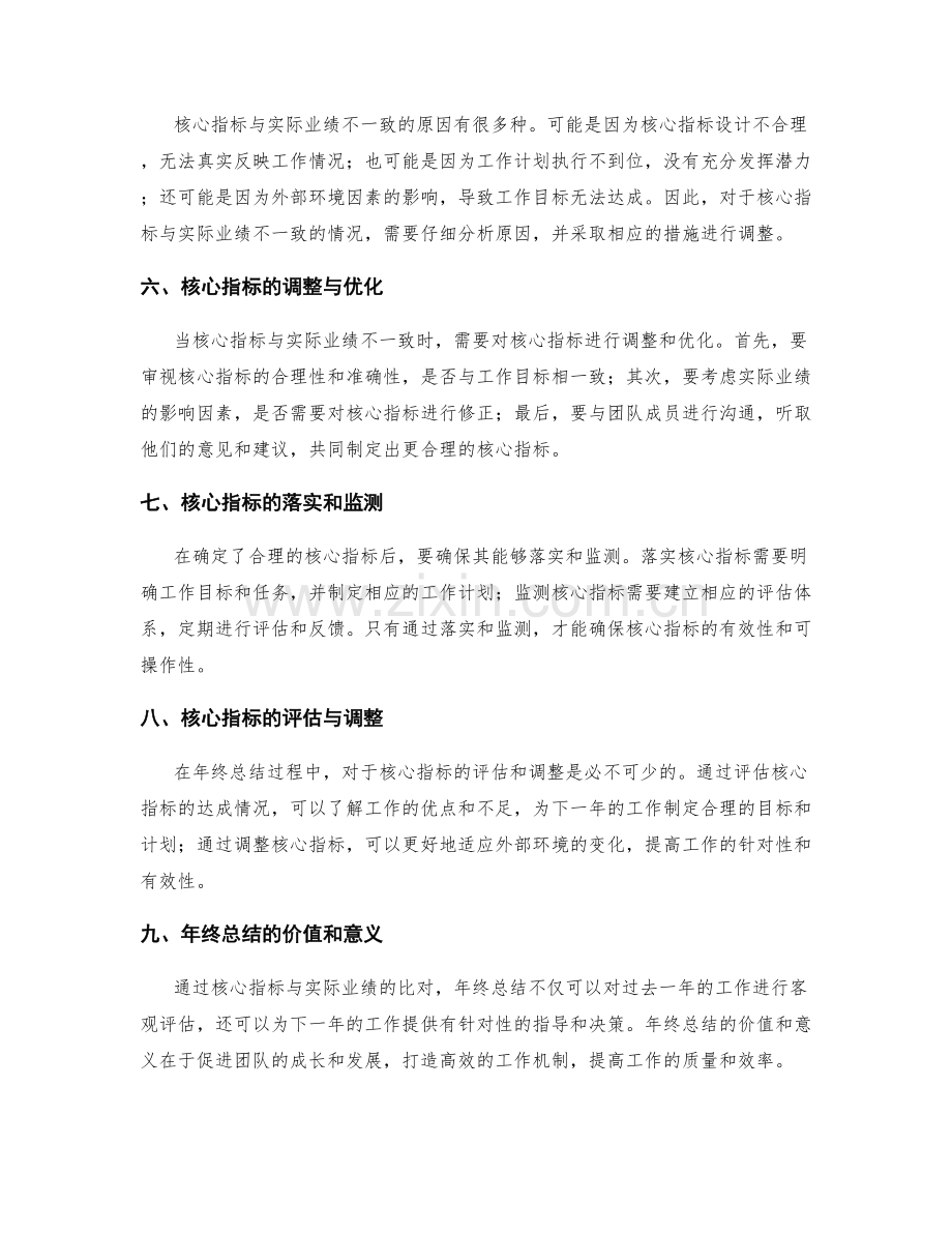 年终总结的核心指标与实际业绩比对.docx_第2页