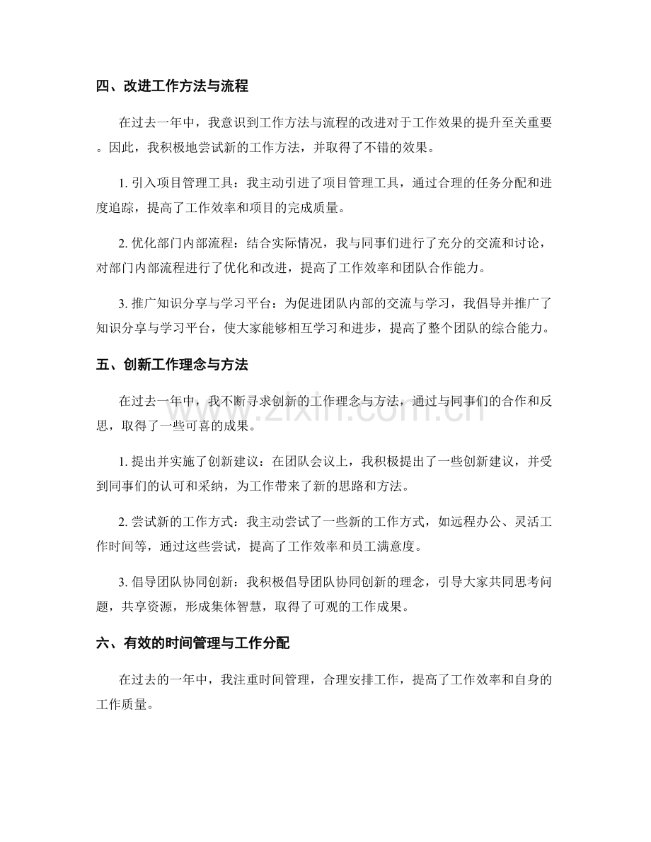 年终总结的关键重点与成果展示.docx_第2页