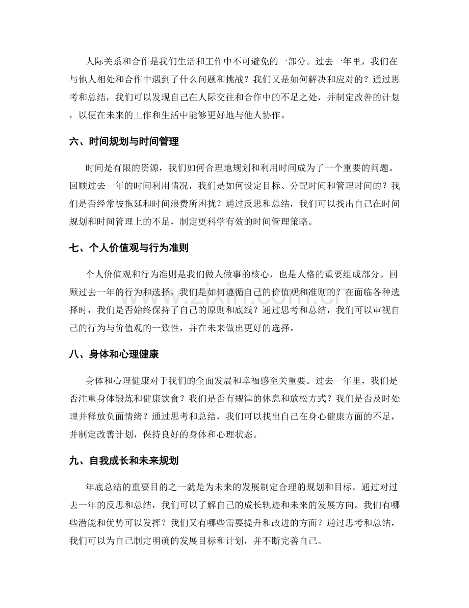 年终总结的角度选择与思考.docx_第2页