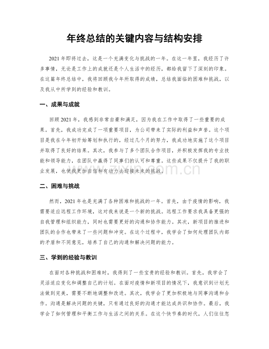 年终总结的关键内容与结构安排.docx_第1页