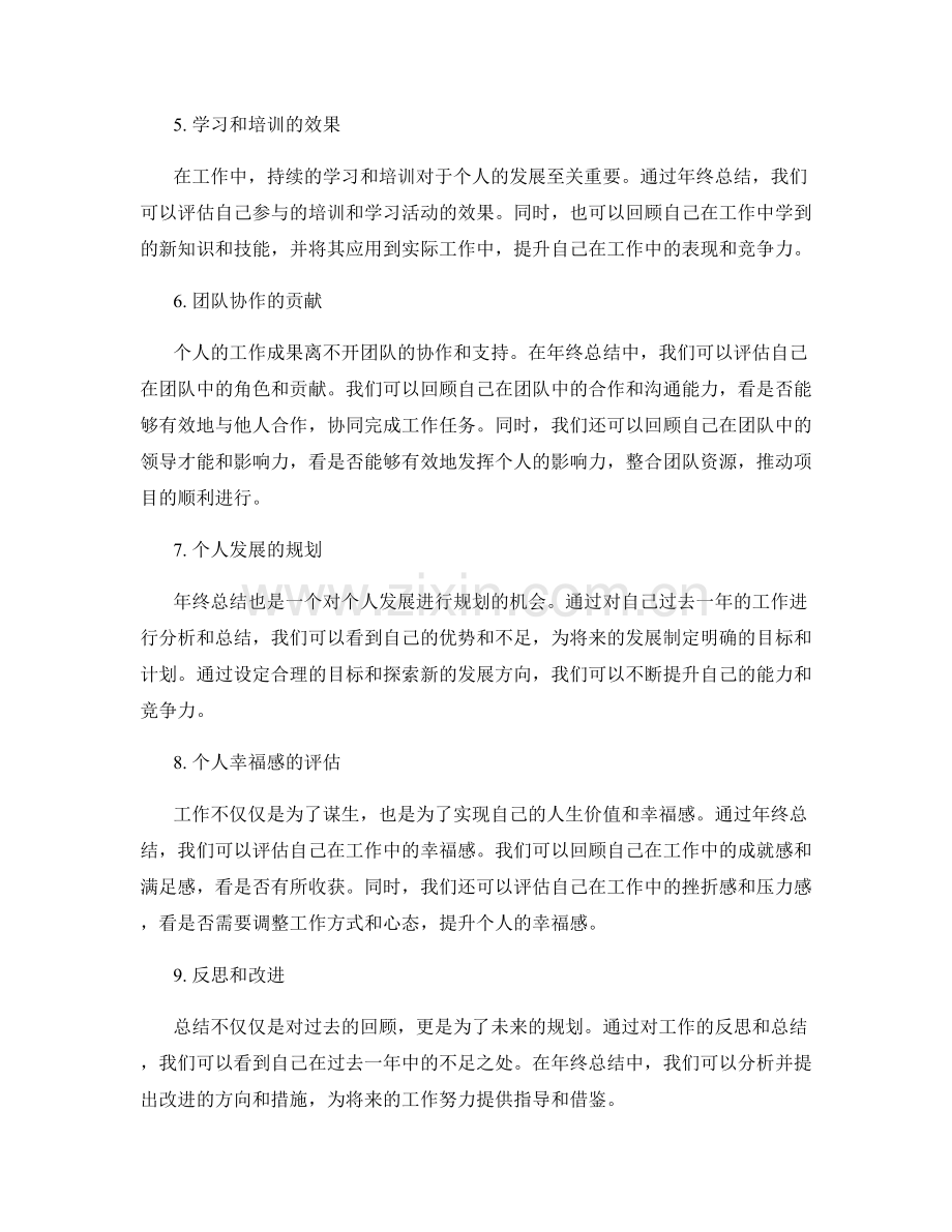 年终总结的目标达成度评估和效果分析.docx_第2页