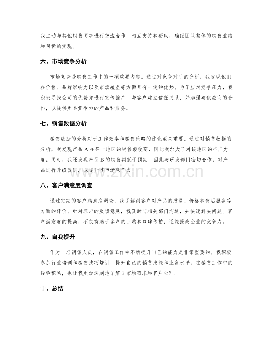 销售工作报告范例.docx_第2页