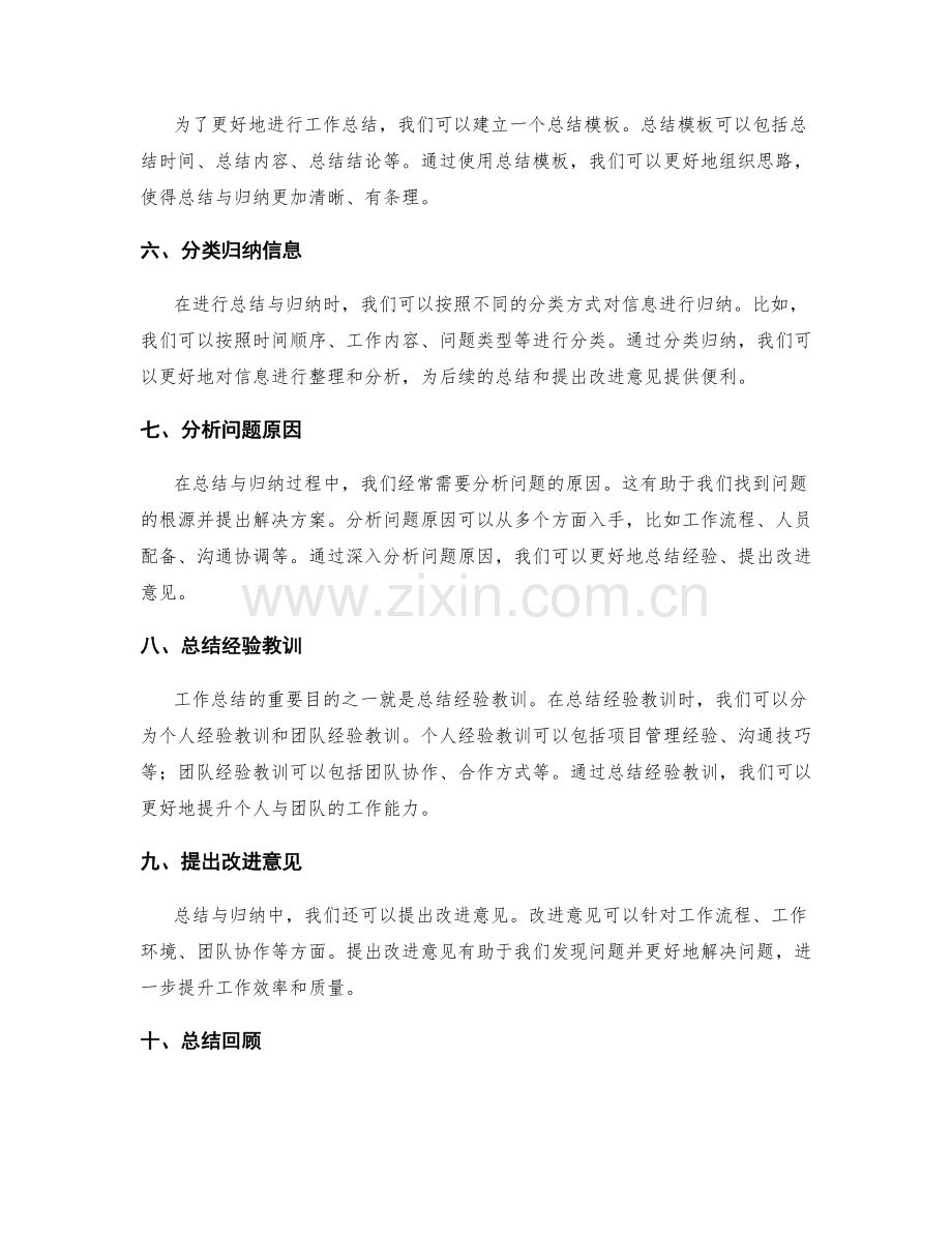 工作总结中系统性整理与归纳总结的方法指南.docx_第2页