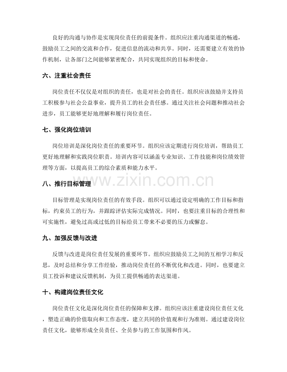 深化岗位责任的突破方向解析.docx_第2页