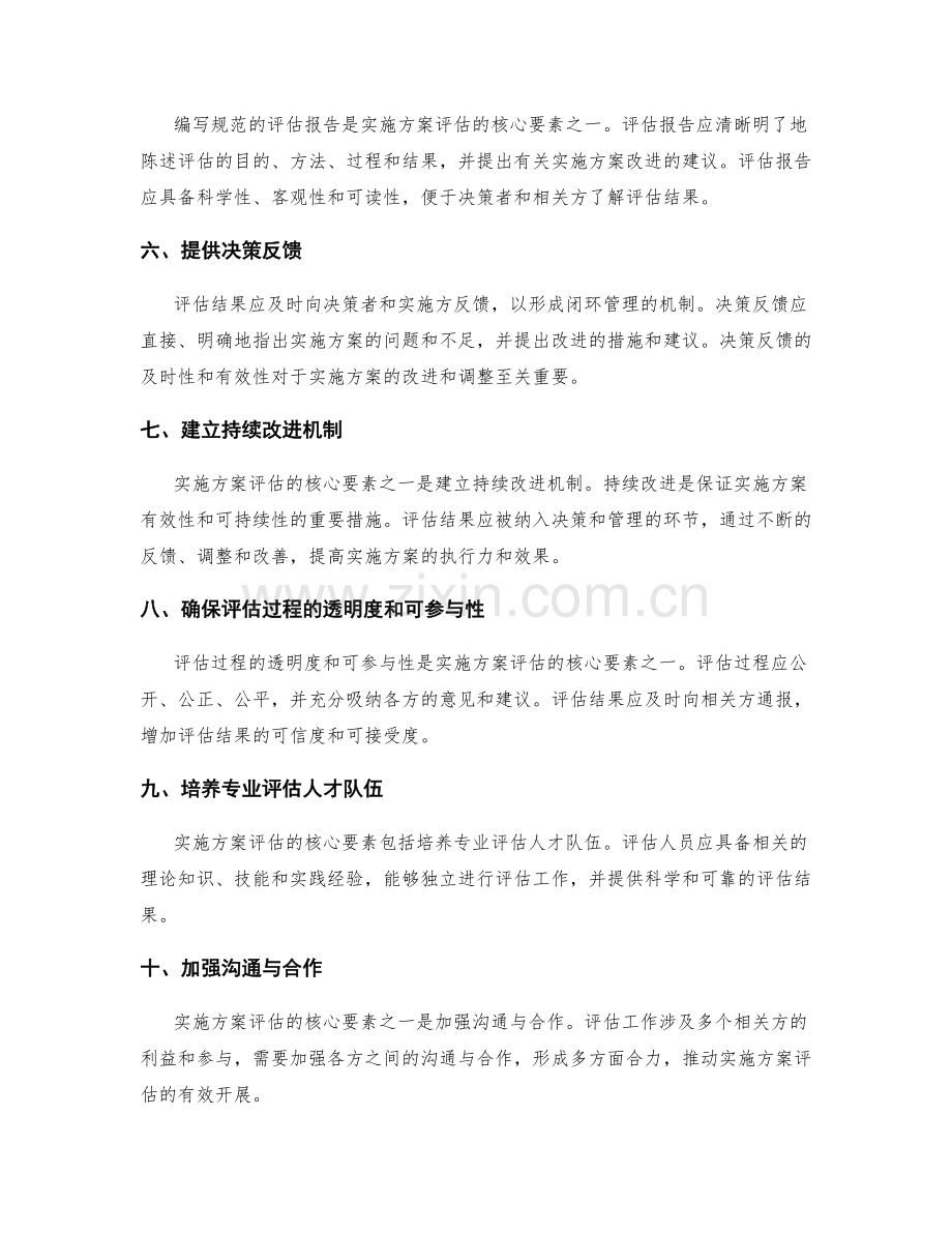 实施方案评估的核心要素.docx_第2页