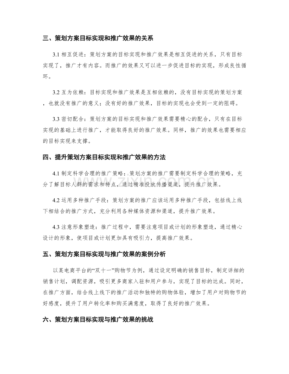 策划方案的目标实现与推广效果.docx_第2页