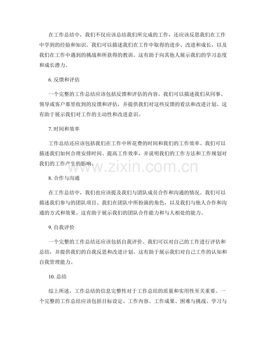 工作总结的信息完整性.docx_第2页