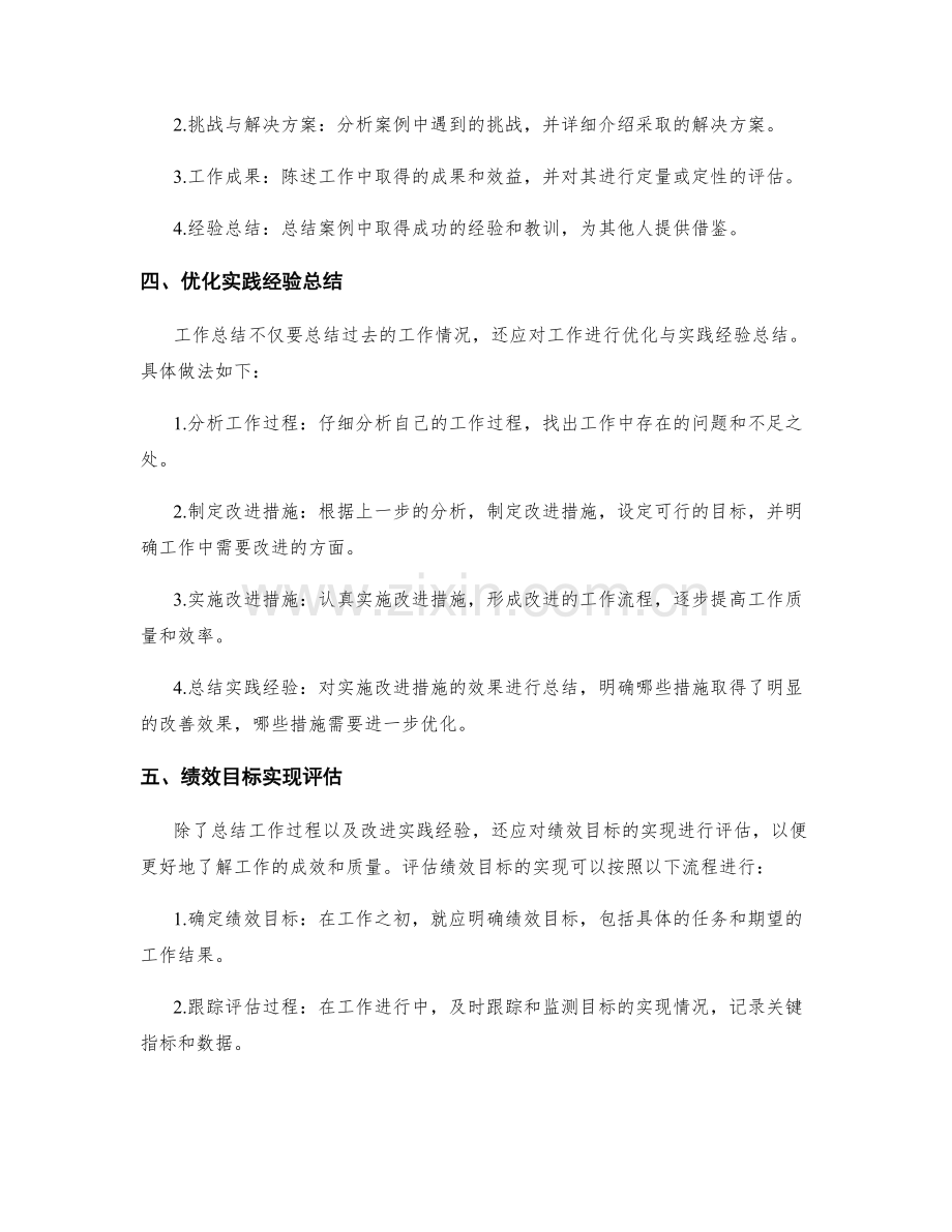 工作总结的思路与成功案例分享与优化实践经验总结与绩效目标实现评估.docx_第2页