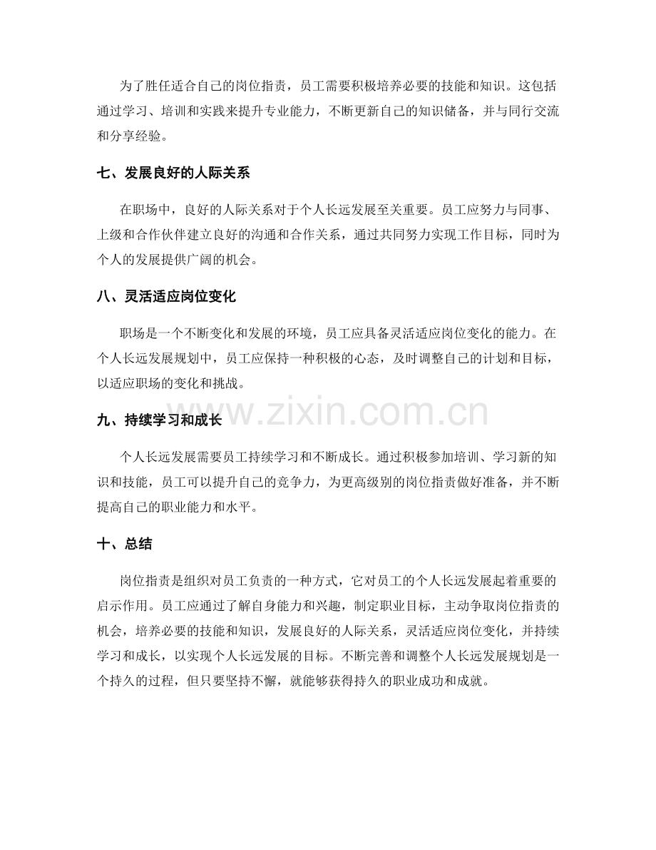 岗位职责与员工个人长远发展规划.docx_第2页