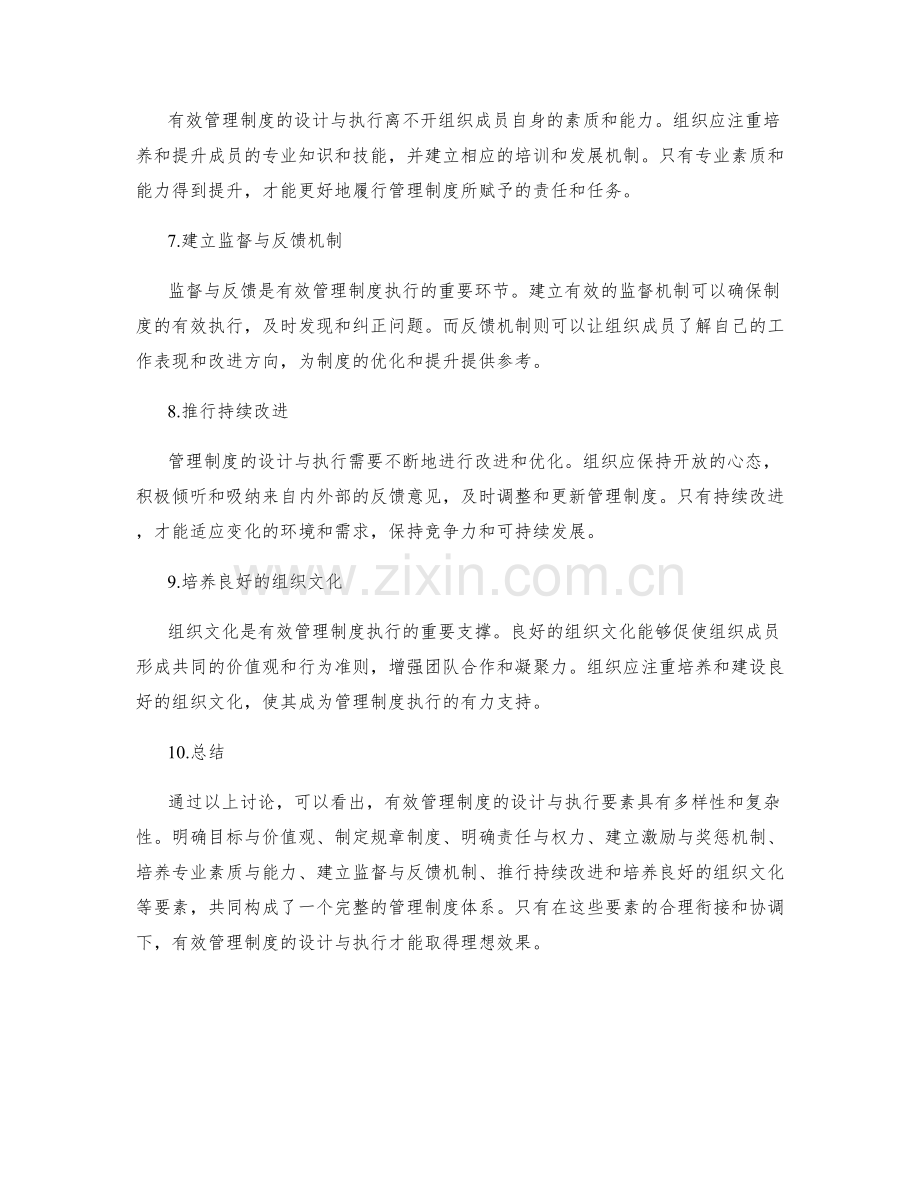 有效管理制度的设计与执行要素.docx_第2页