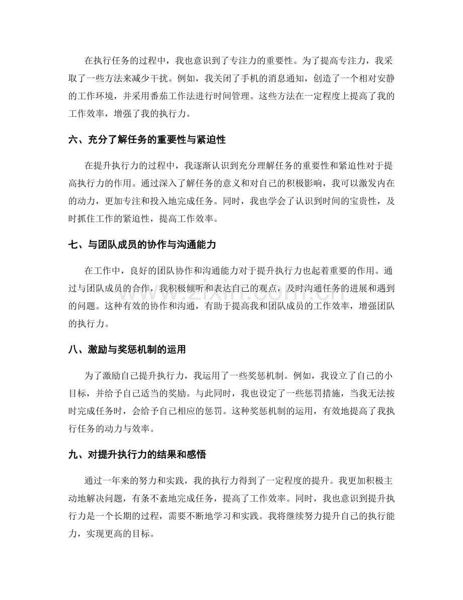 提升执行力的年终总结核心内容.docx_第2页