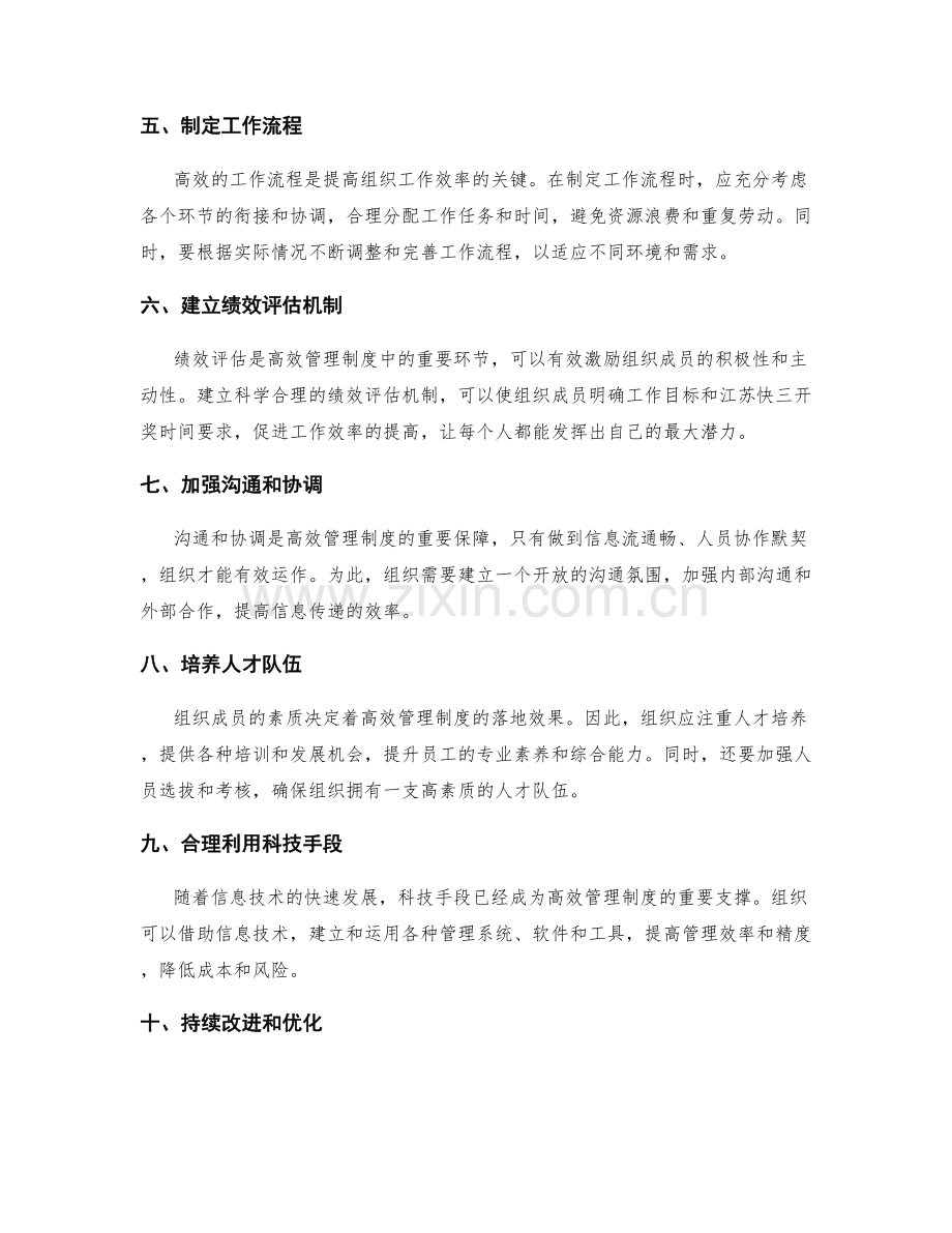 高效管理制度建设步骤解析.docx_第2页