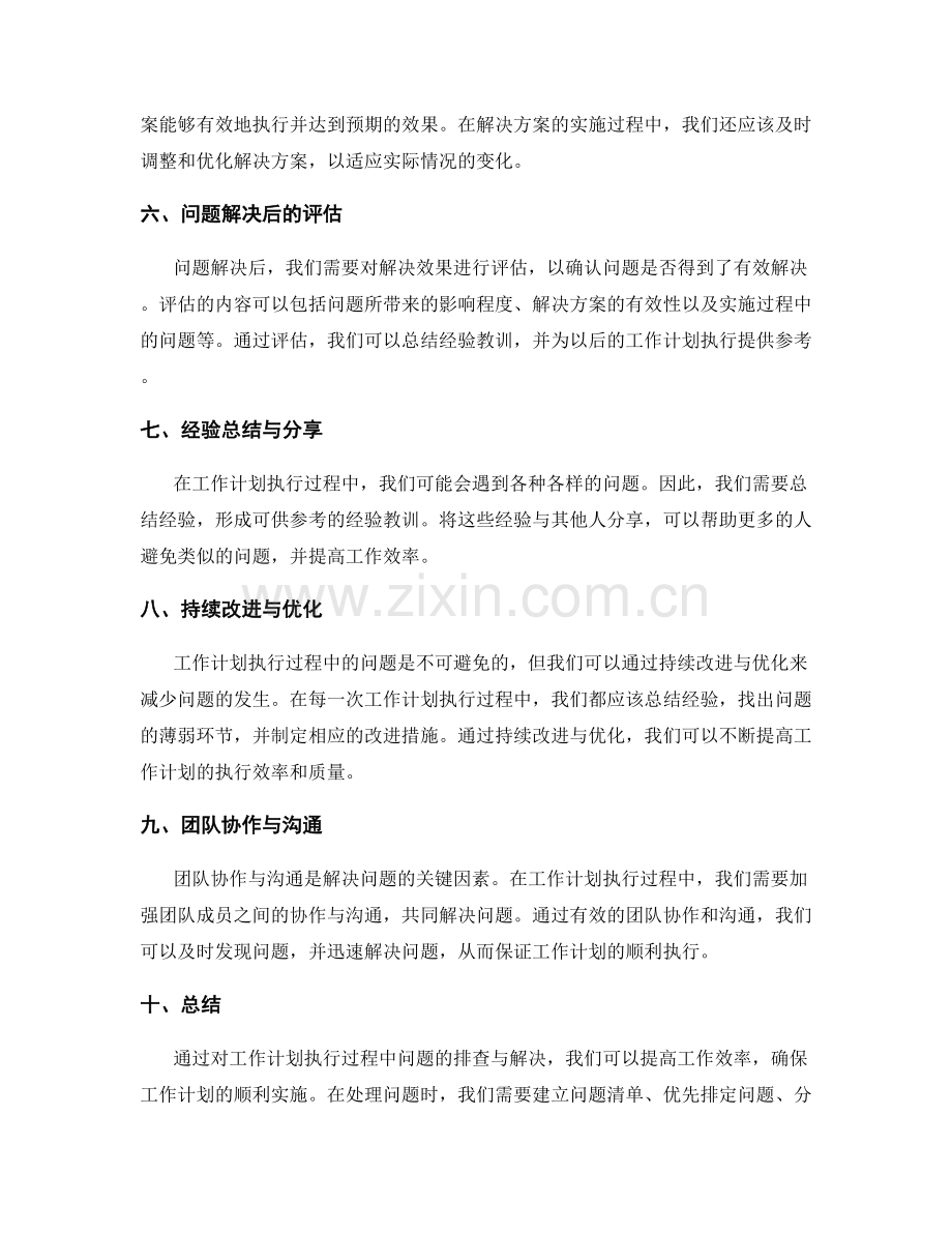 工作计划执行过程的问题排查与解决.docx_第2页