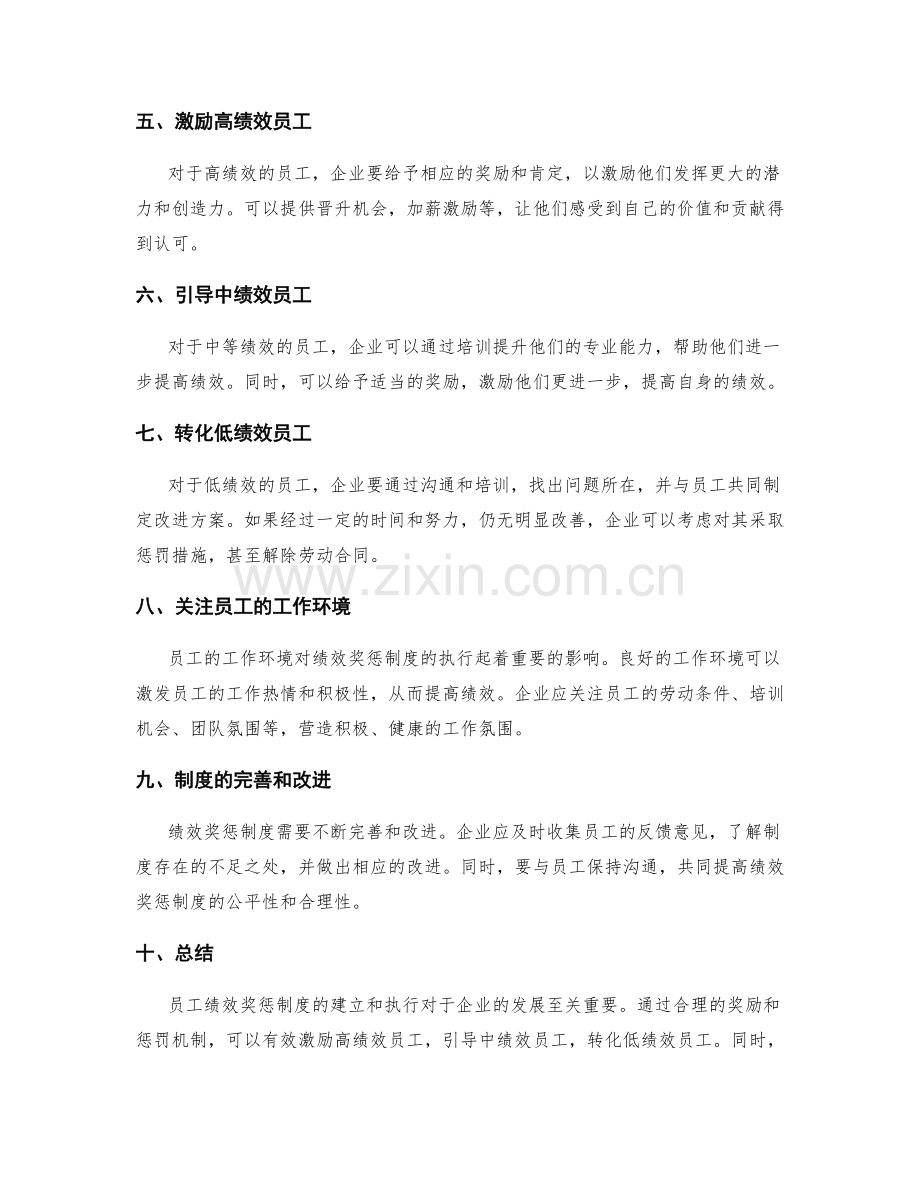 员工绩效奖惩制度.docx_第2页