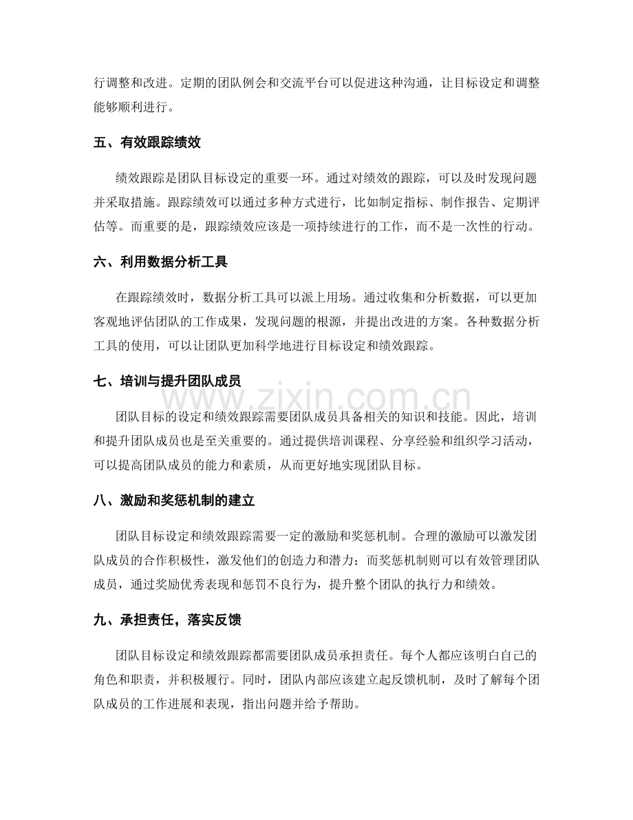 团队目标设定与跟踪绩效.docx_第2页