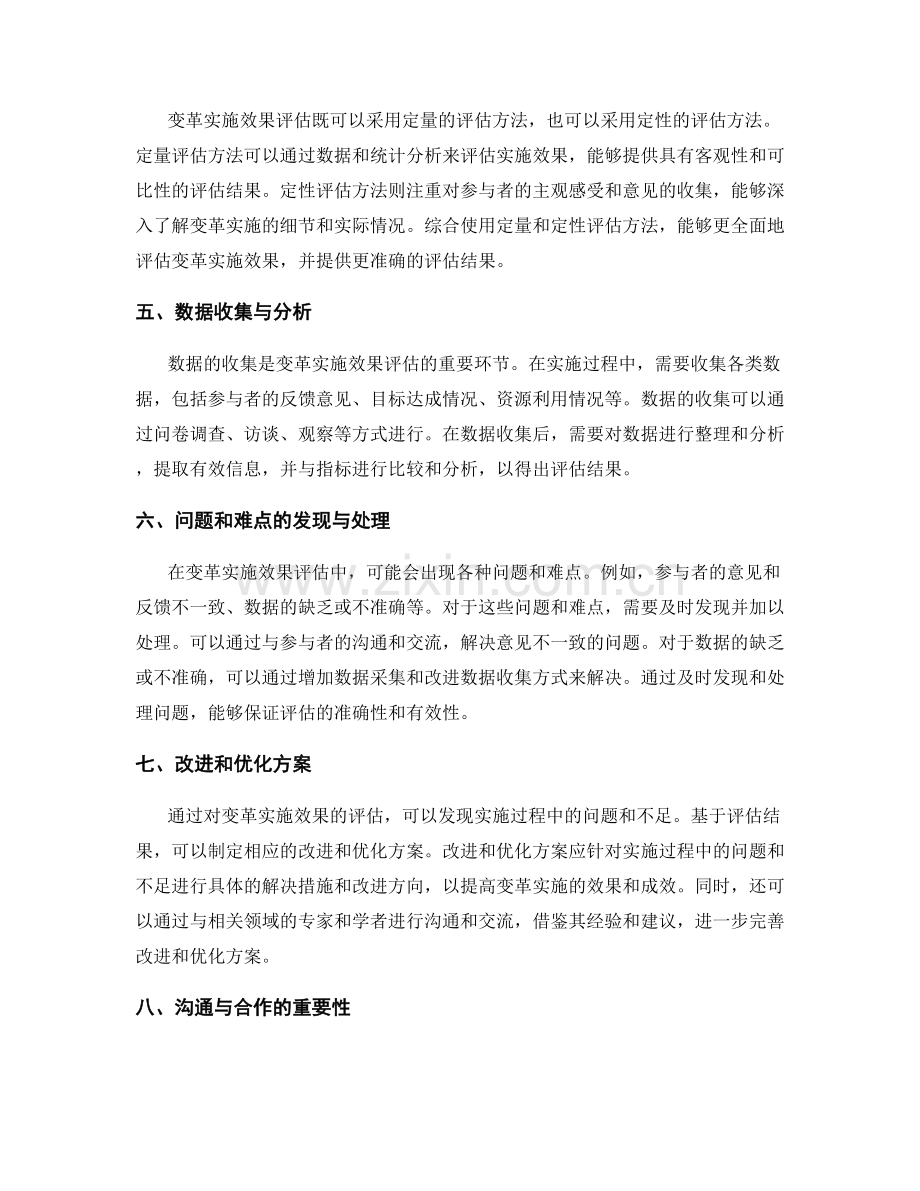 实施方案的资源分配与变革实施效果评估.docx_第2页