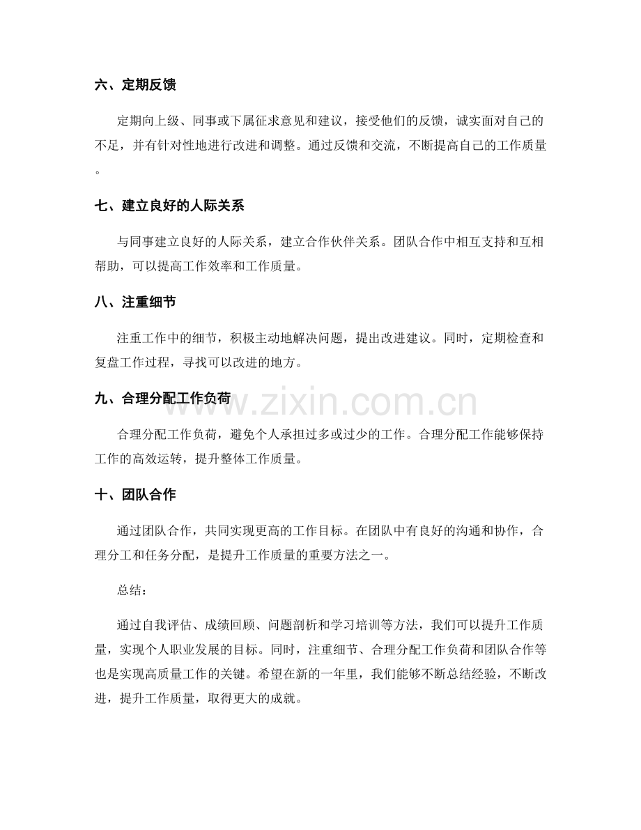 提升工作质量的年终总结方法.docx_第2页