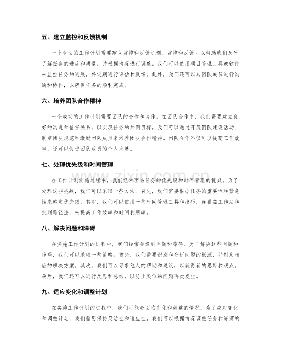 全面的工作计划编制与实施指南.docx_第2页