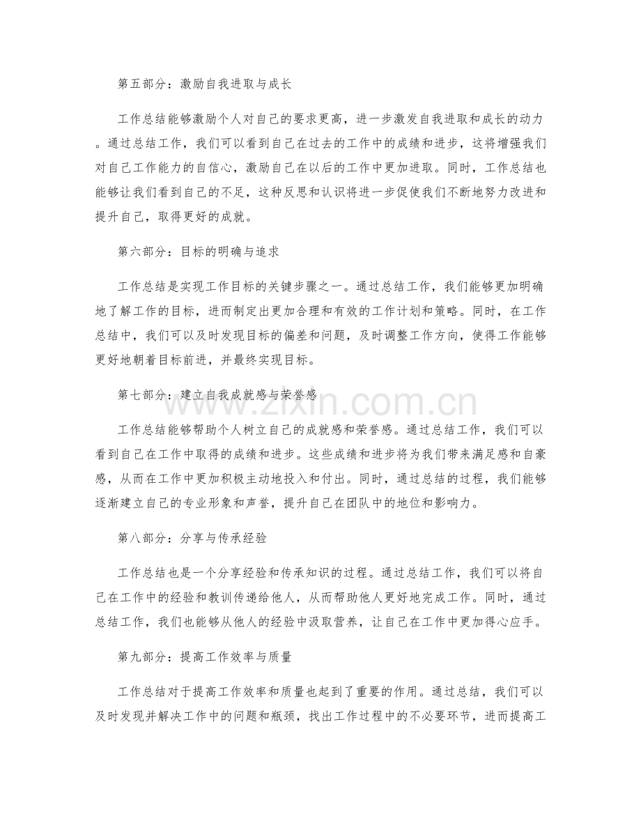 工作总结的核心价值与目标实现方式.docx_第2页