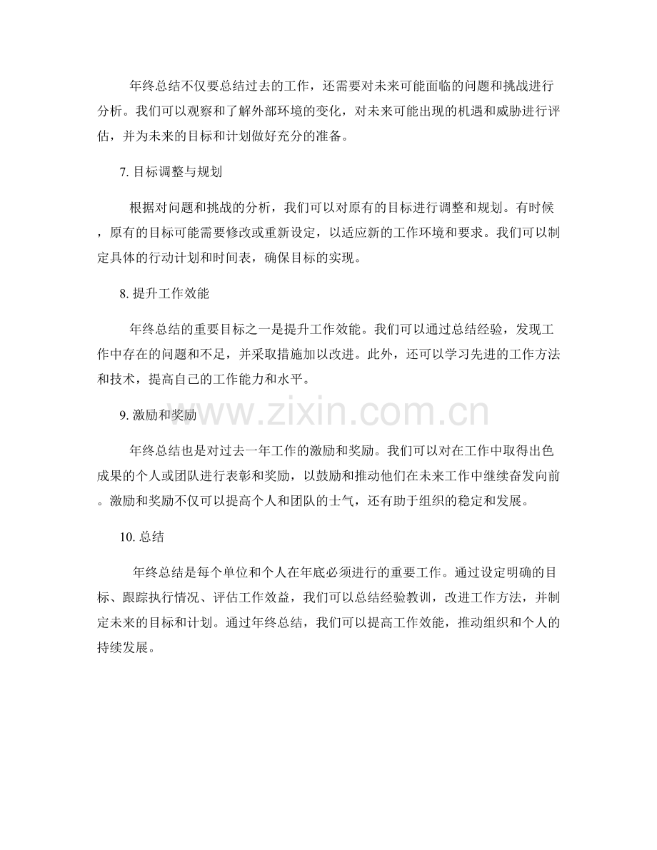 年终总结的目标达成与效益评估.docx_第2页