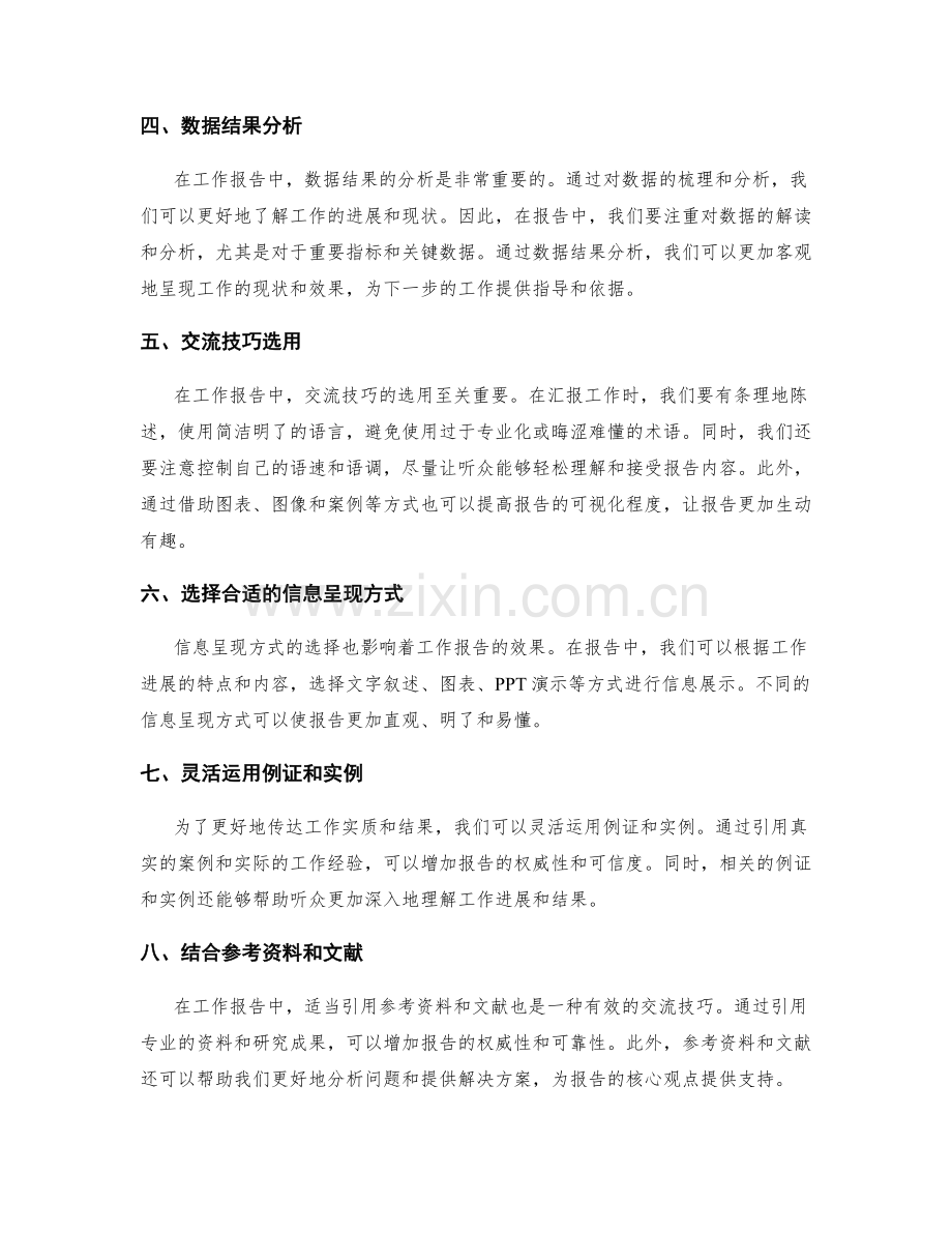 工作报告的重要信息提取与逻辑结构展开与事实依据提供与数据结果分析与交流技巧选用.docx_第2页