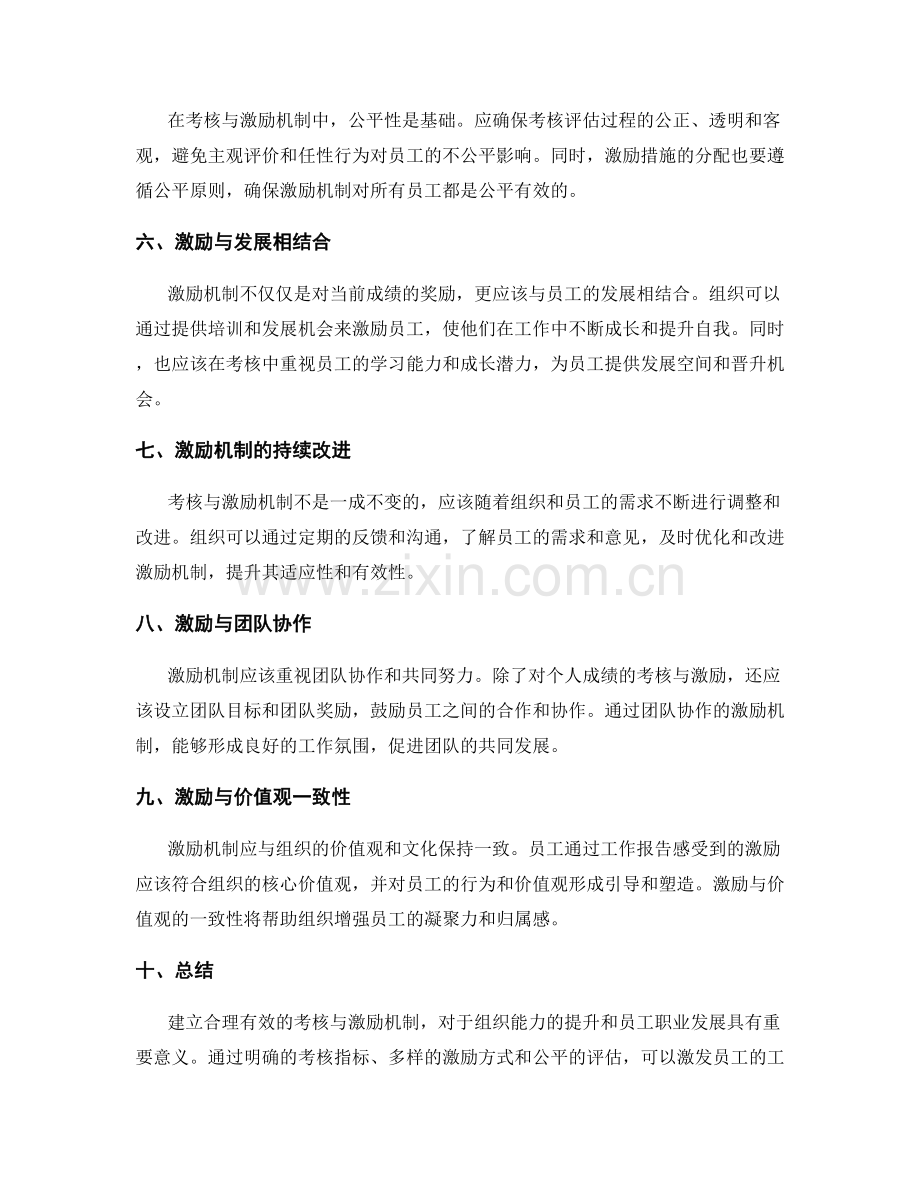 工作报告的考核与激励机制.docx_第2页