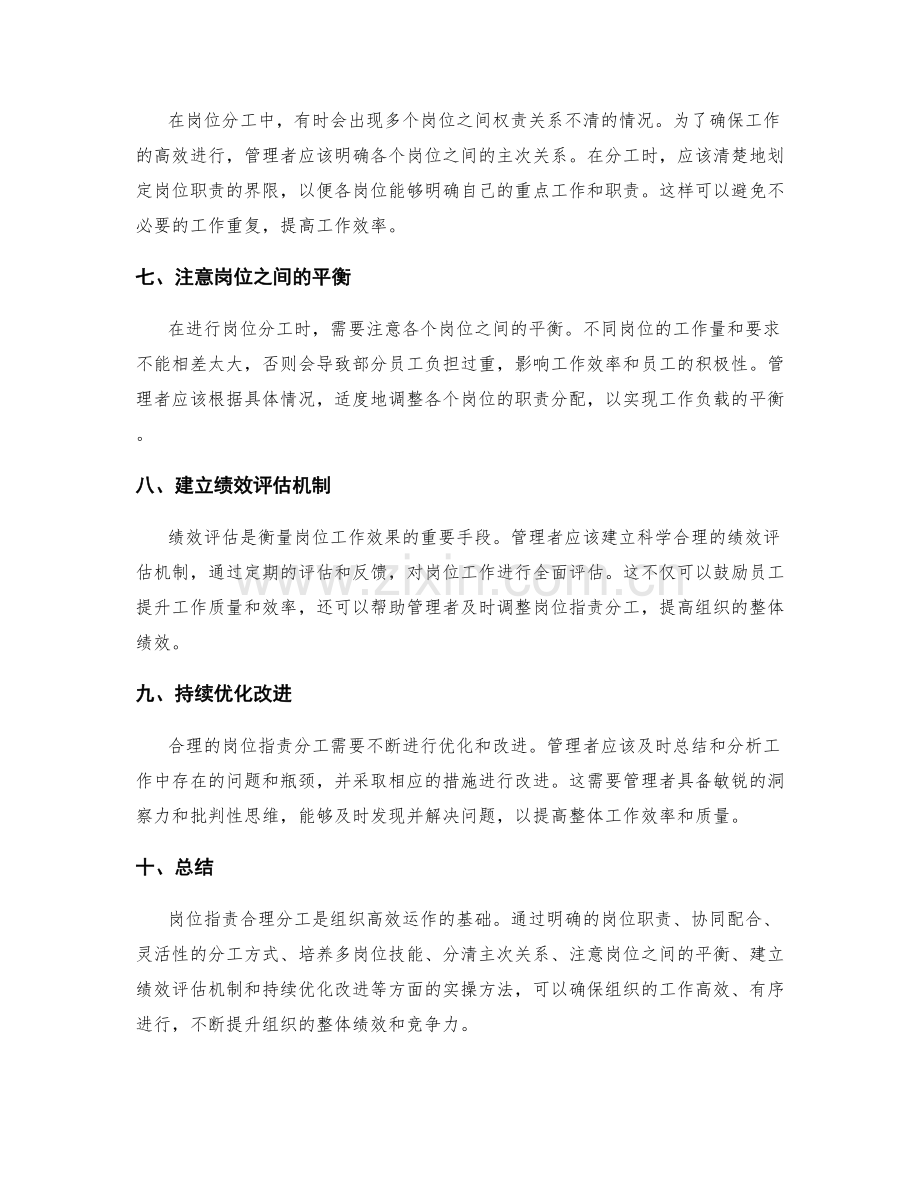 岗位职责合理分工的实操指南.docx_第2页