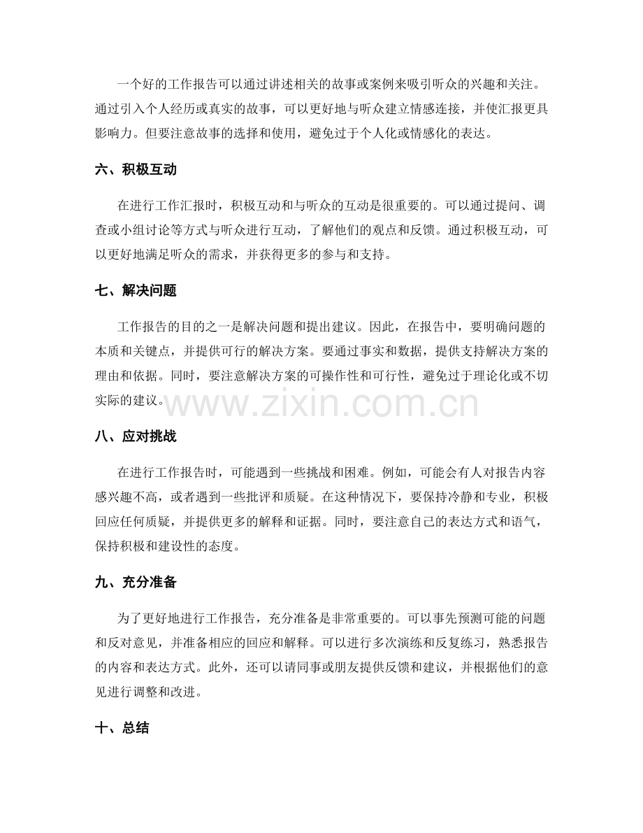 工作报告的汇报技巧与解决方案.docx_第2页