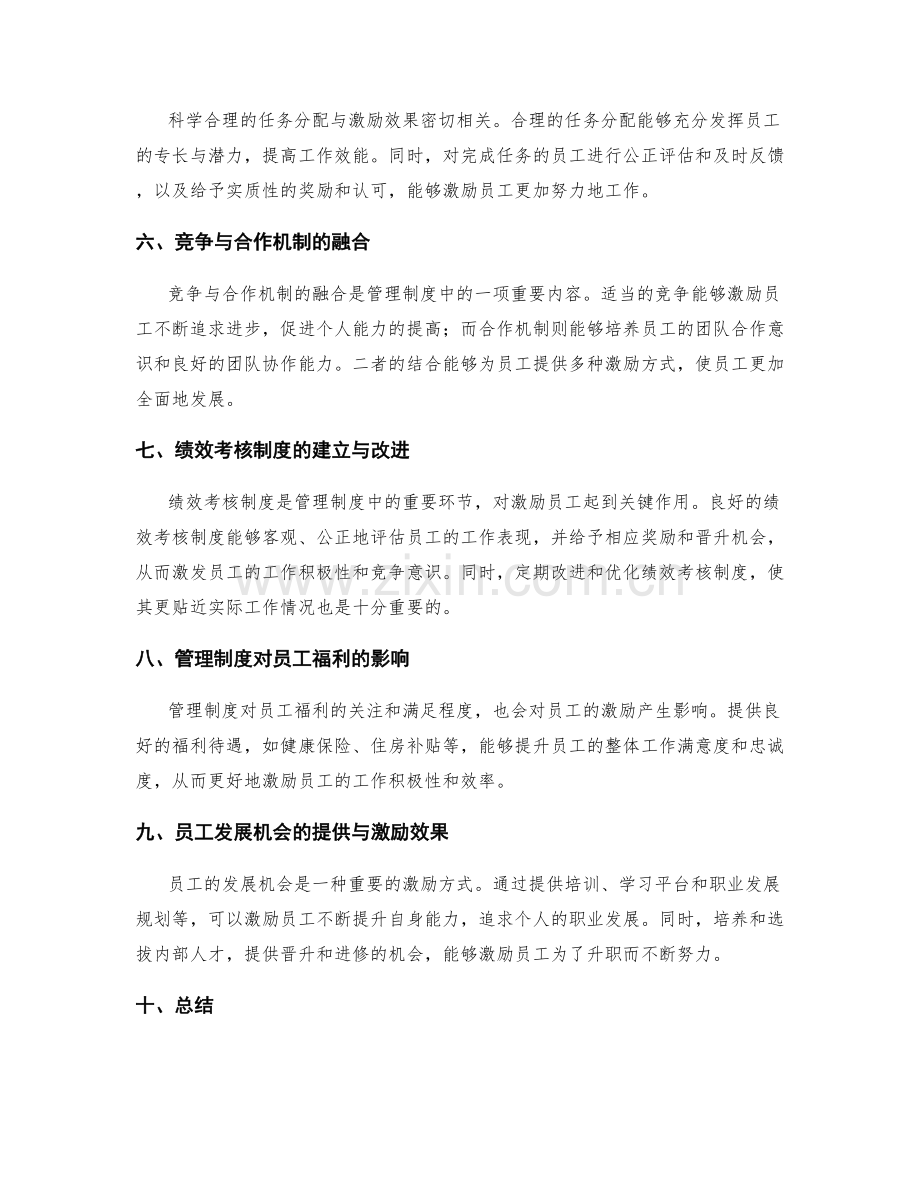 管理制度对员工激励的影响与作用.docx_第2页