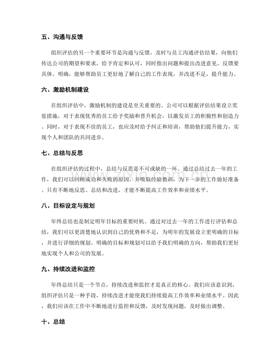 年终总结的全面组织业绩评估.docx_第2页