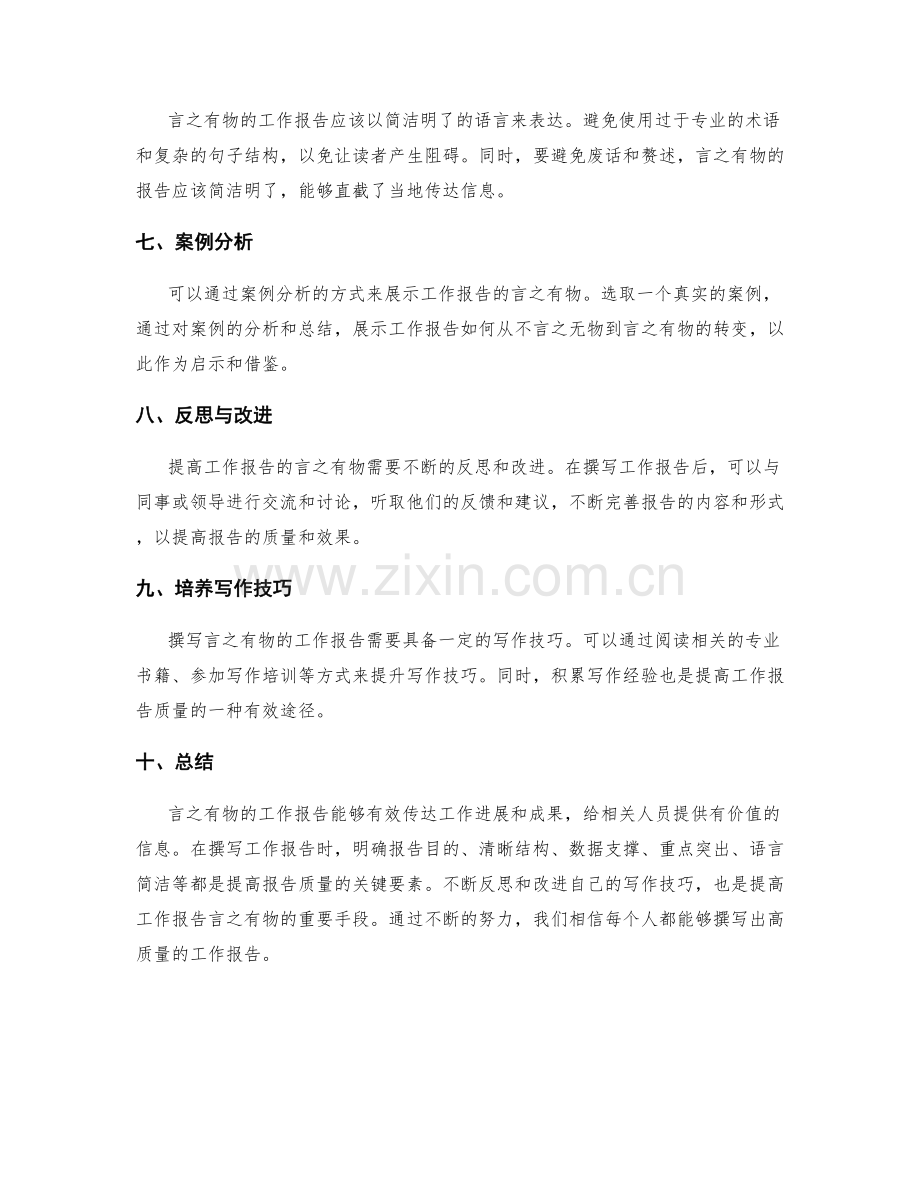 提高工作报告的言之有物.docx_第2页