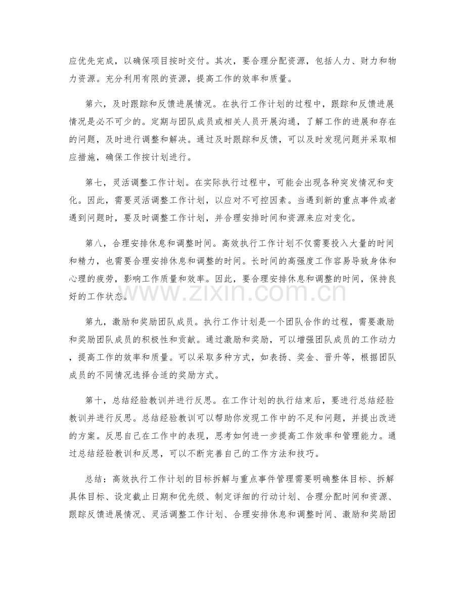 高效执行工作计划的目标拆解与重点事件管理.docx_第2页