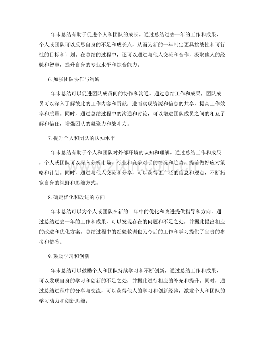 综合评价年终总结的贡献与影响.docx_第2页