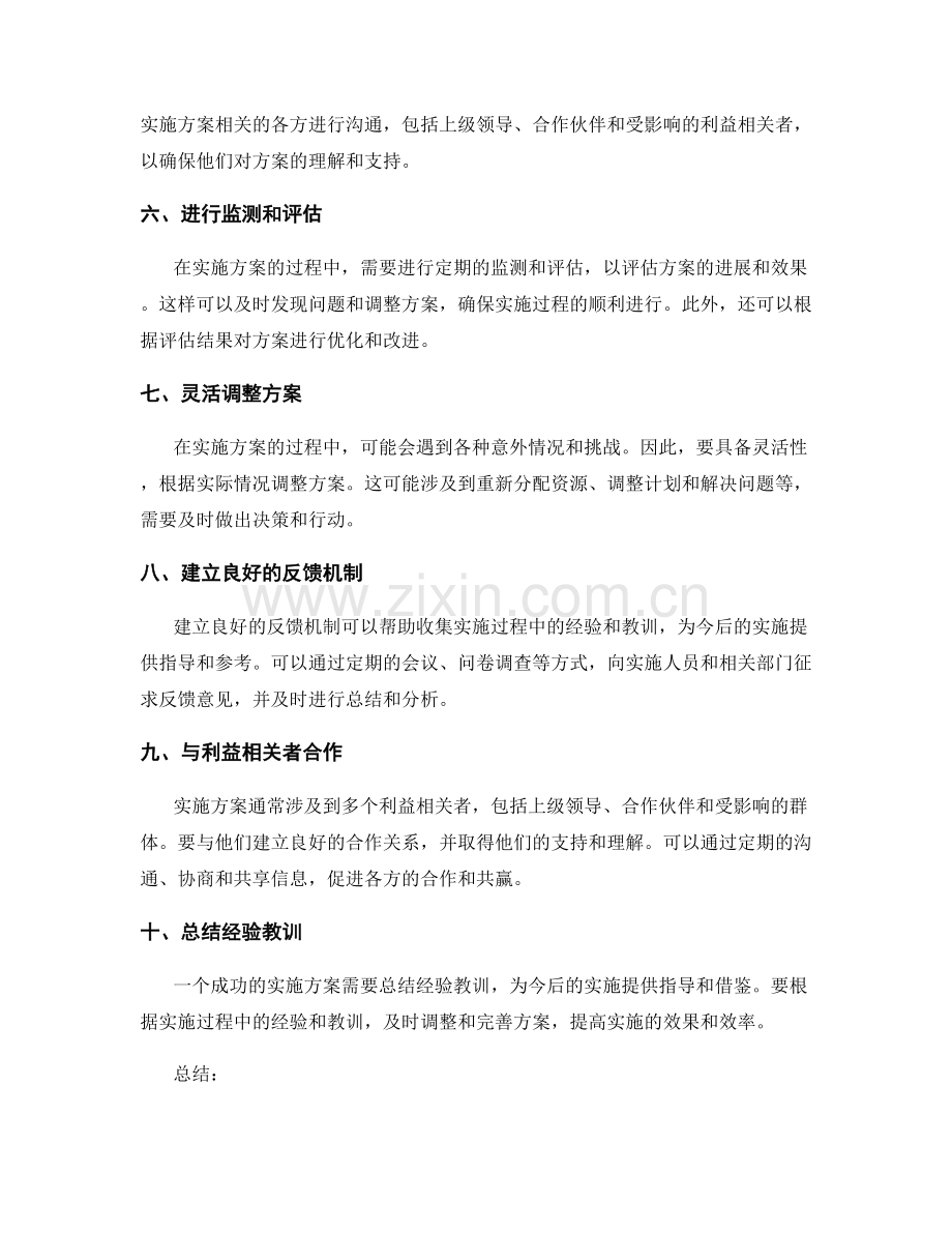 实施方案的关键要点和实践经验.docx_第2页