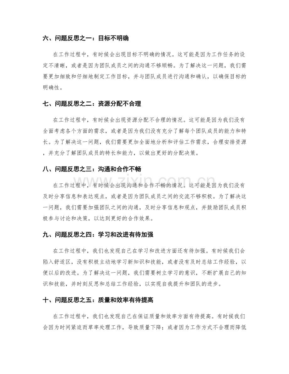 工作总结中的工作过程与问题反思.docx_第2页