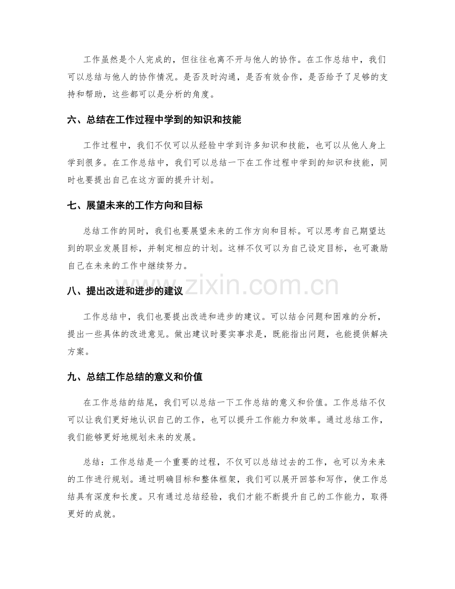 工作总结的目标与整体框架.docx_第2页