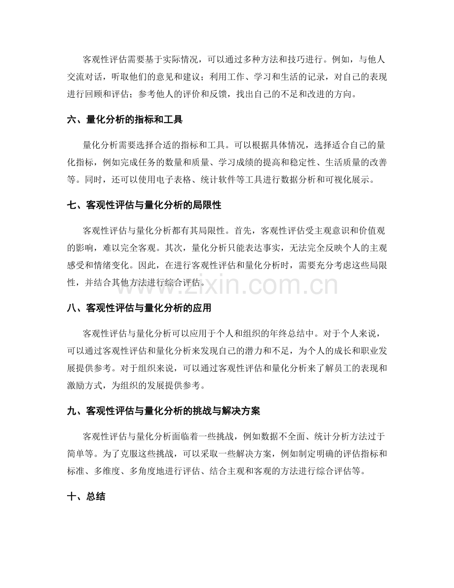 年终总结的客观性评估与量化分析.docx_第2页