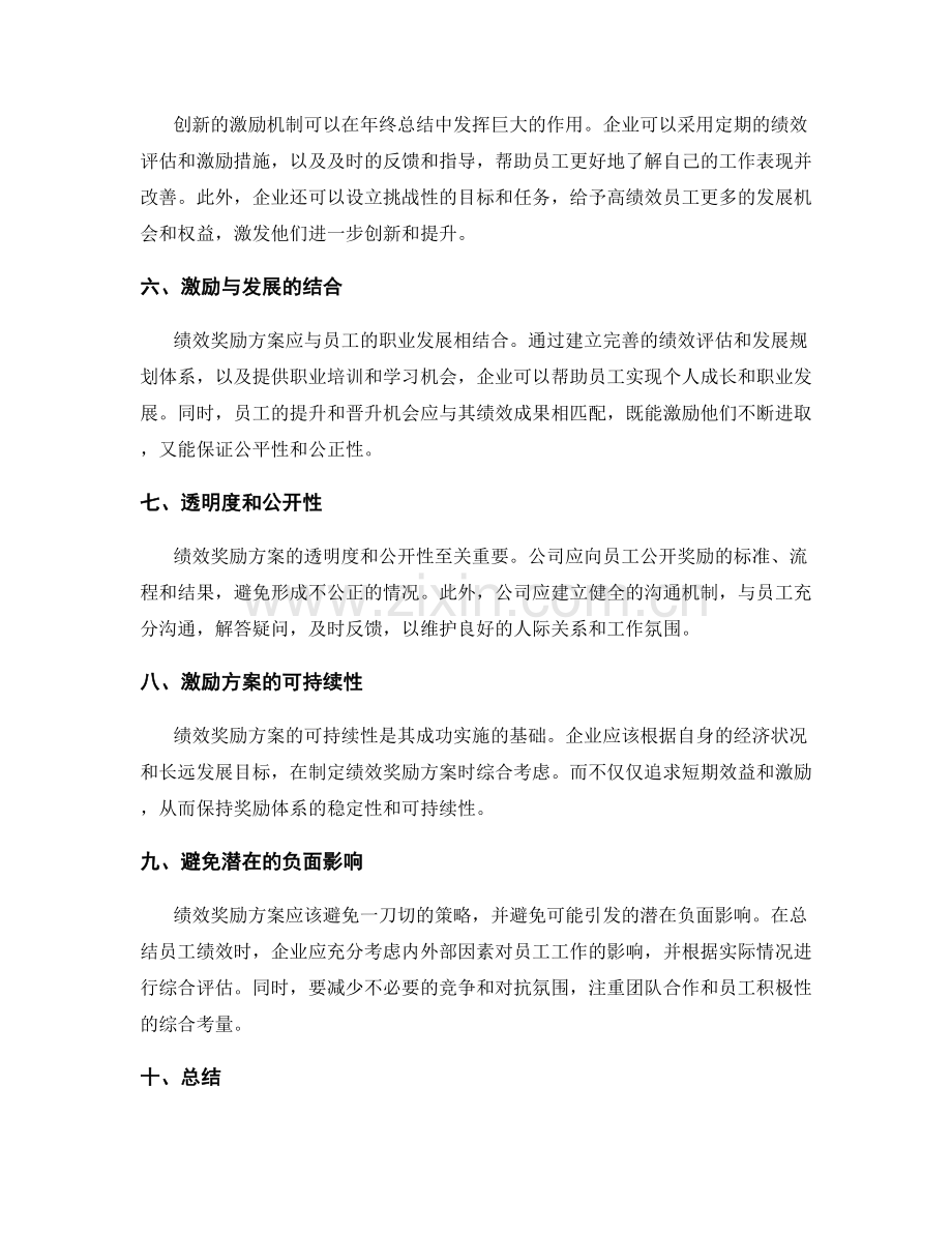 年终总结中的绩效奖励方案.docx_第2页