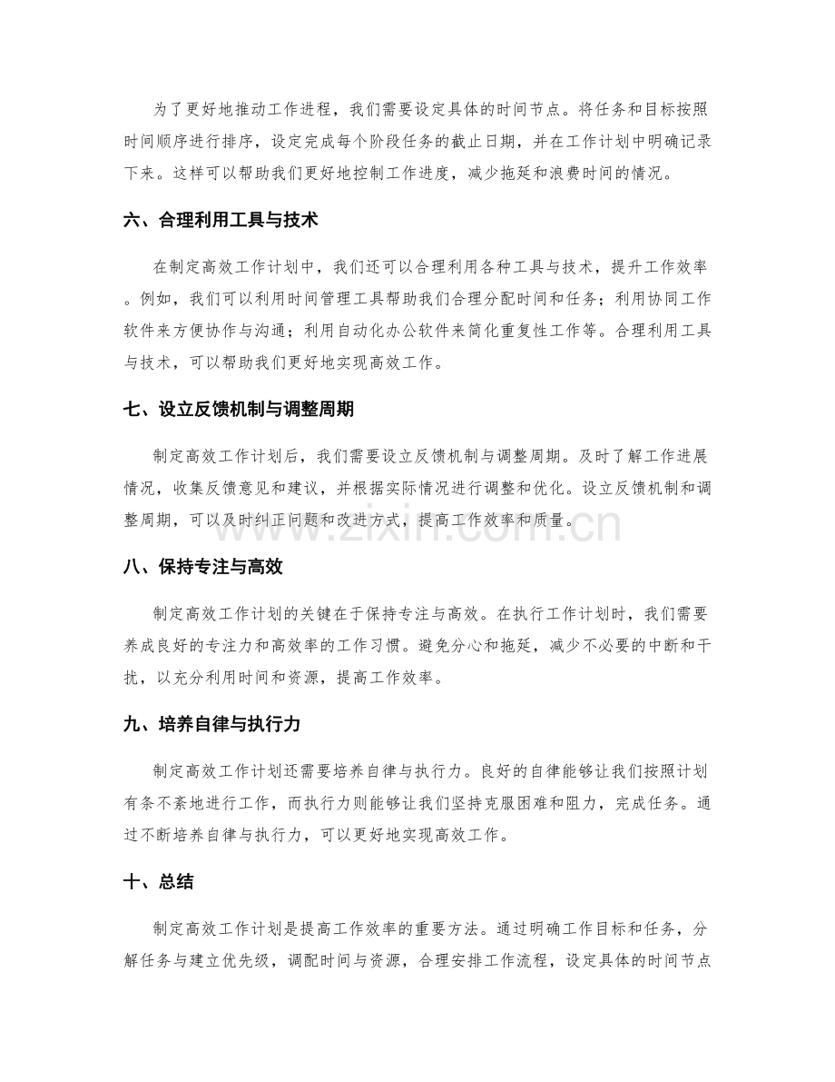 制定高效工作计划的具体步骤与方法.docx_第2页