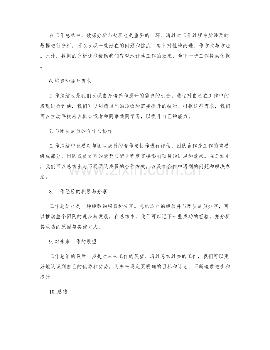 工作总结的归纳总结和提升需求.docx_第2页