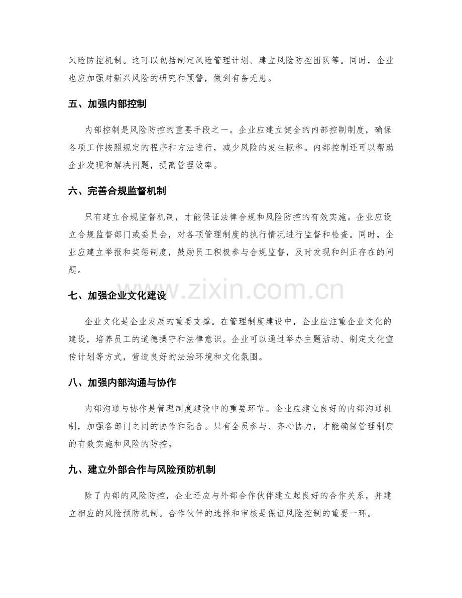 管理制度建设中的法律合规和风险防控.docx_第2页