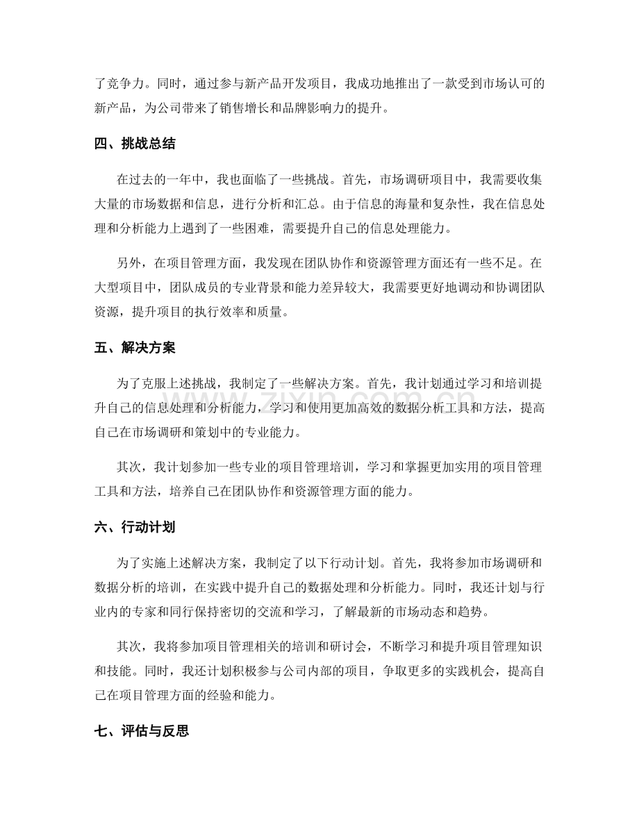 工作总结中的关键项目和职业发展规划回顾.docx_第2页