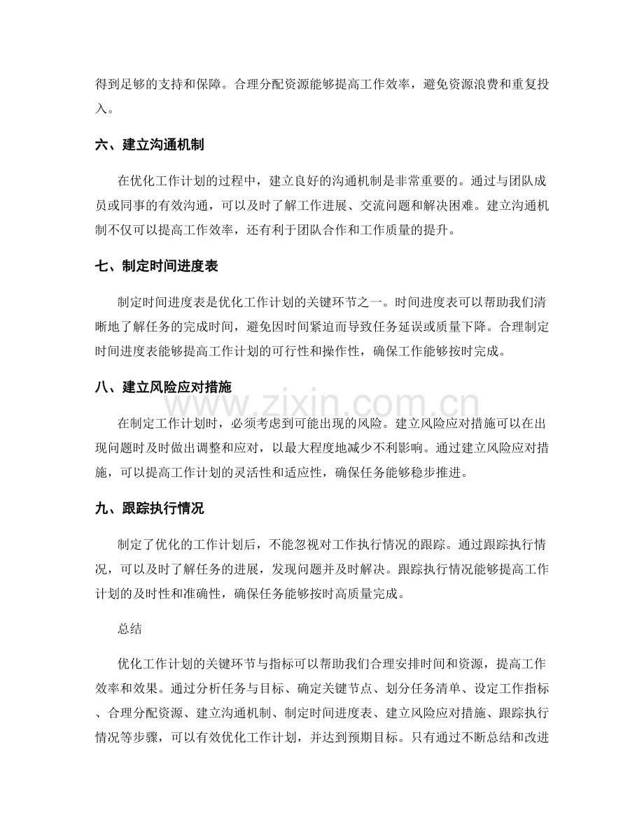 优化工作计划的关键环节与指标.docx_第2页