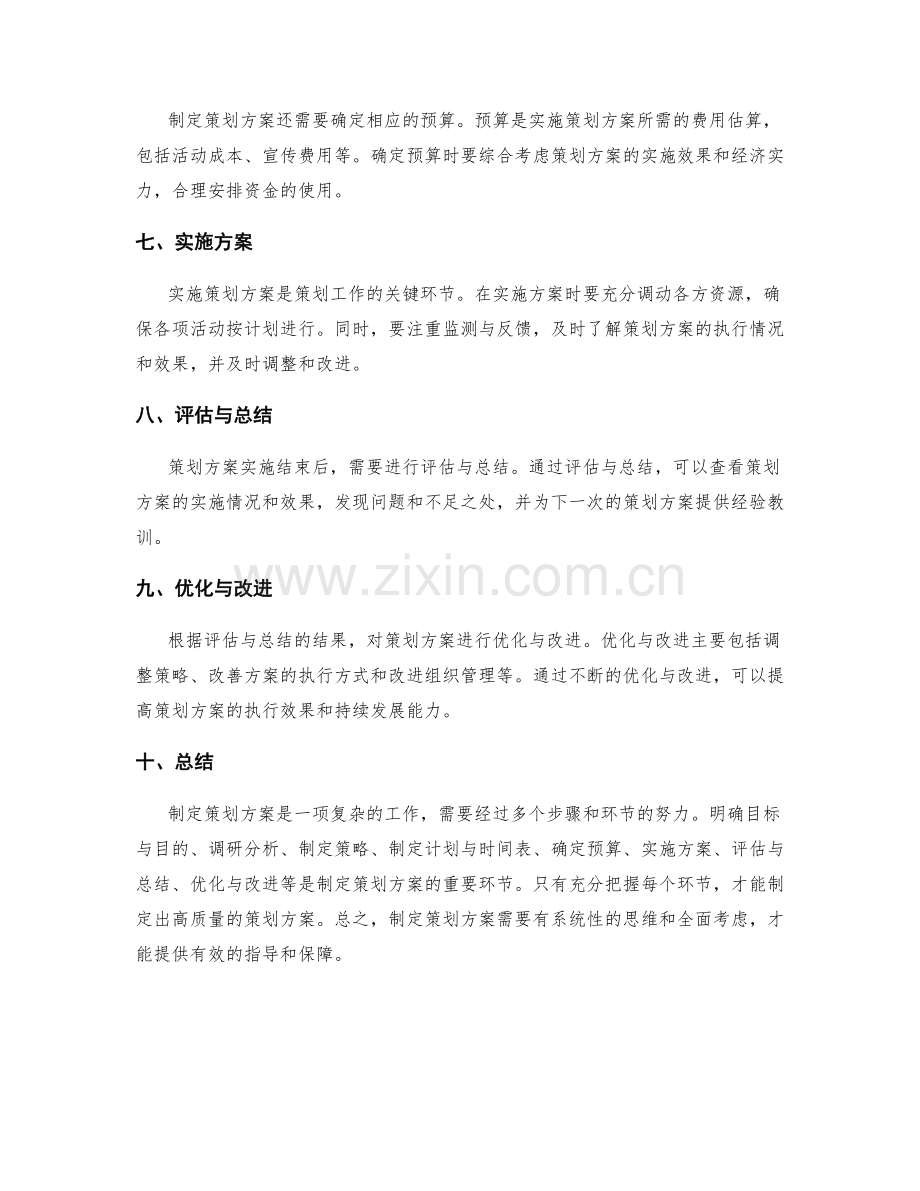 制定策划方案的详细流程指导.docx_第2页