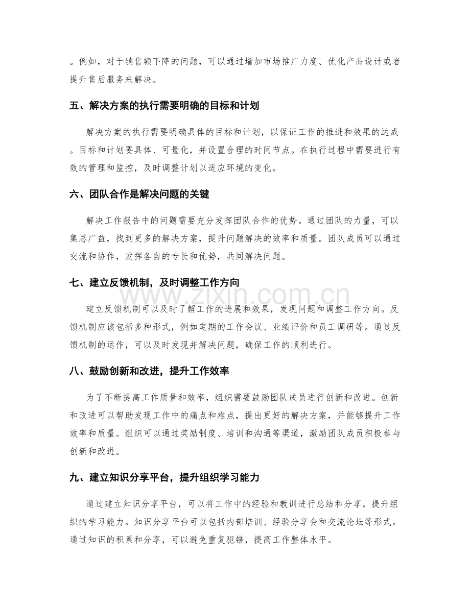 工作报告的结果评估和问题解决方案.docx_第2页